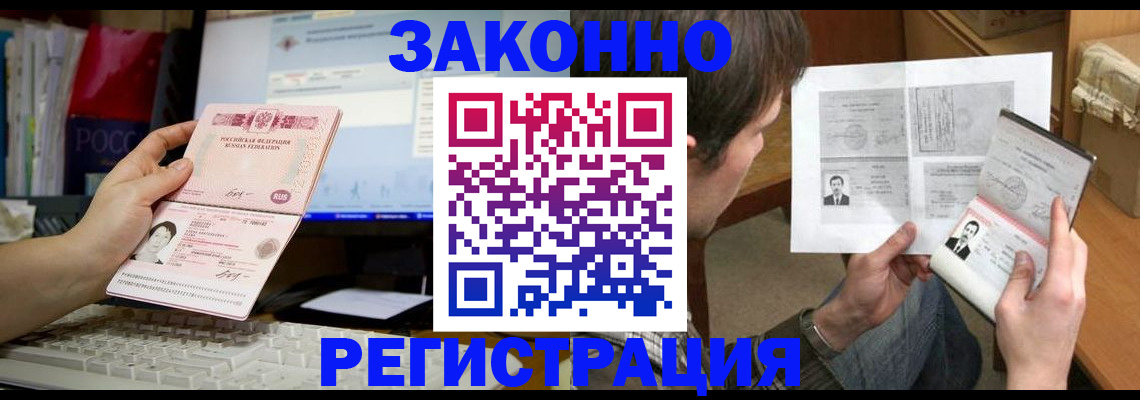 прописка паспорт в Москве