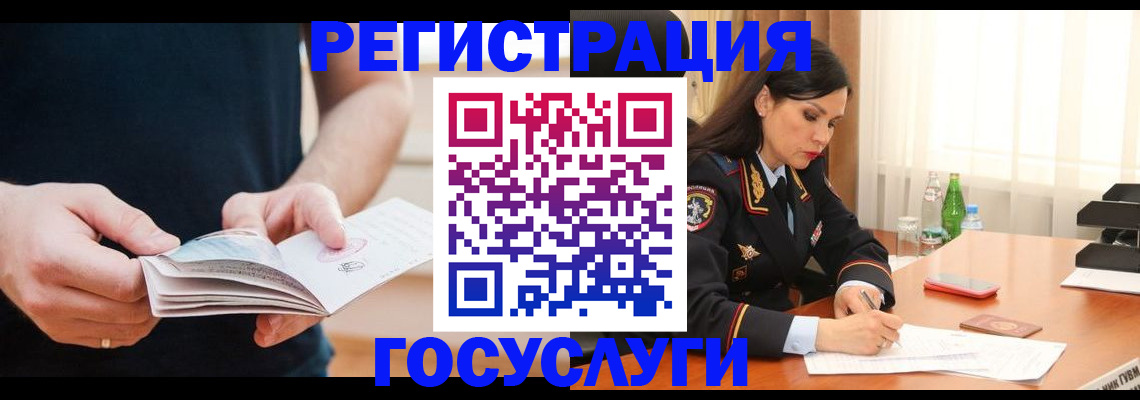 временная прописка в Москве