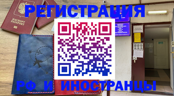 прописка ребенка в Москве