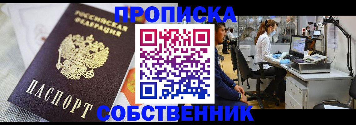 временная регистрация законно в Москве