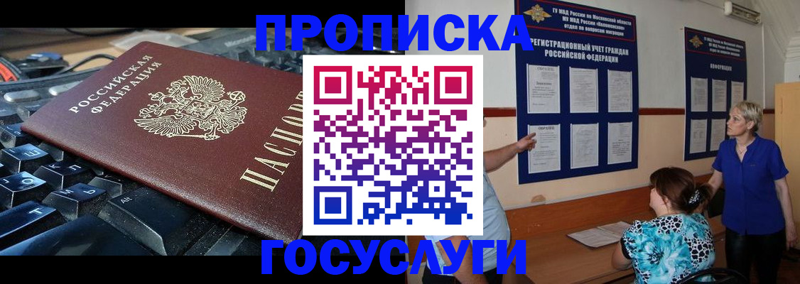 регистрация в Москве